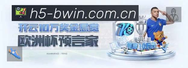 Bwin赛事入口体系与导航结构